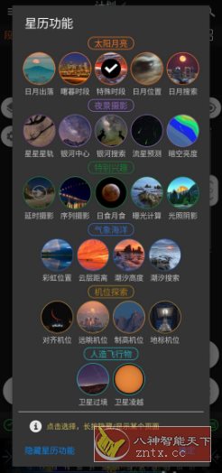 巧摄 Planit Pro v10.5.3专业版_菜菜笔记