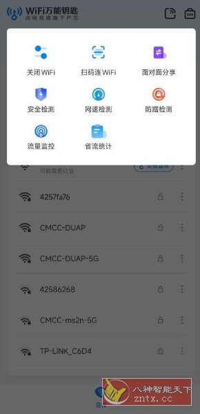 WiFi万能钥匙 v5.1.82高级版_菜菜笔记
