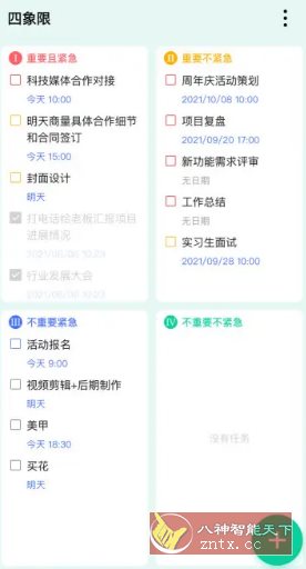 TickTick滴答清单 v7.6.9.2高级版_菜菜笔记