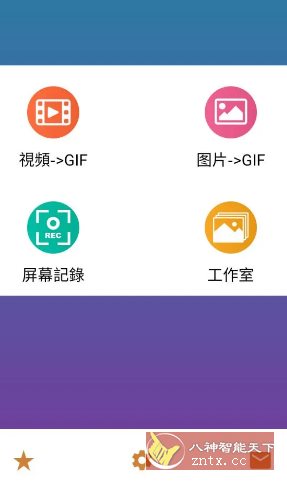 GIF Maker视频转GIF动图 v2.0.4高级版_菜菜笔记