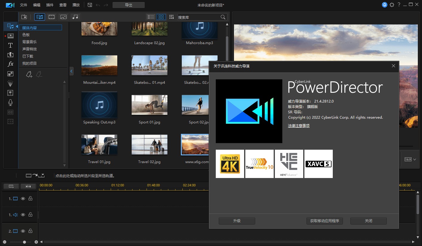 PowerDirector v24.0.1009.0 旗舰版_菜菜笔记