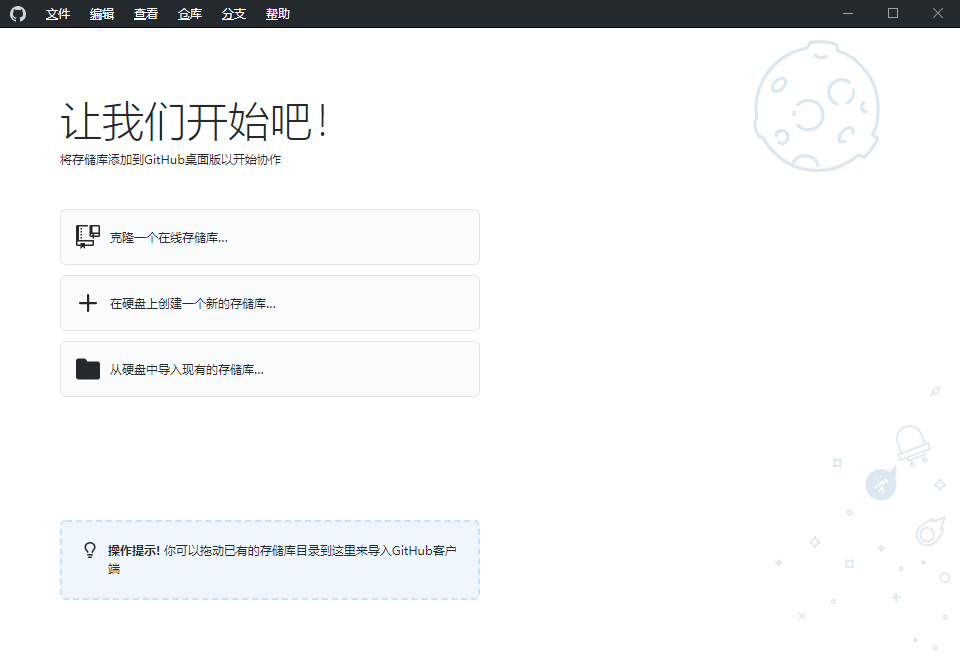 GitHub Desktop v3.5.3.0汉化版_菜菜笔记