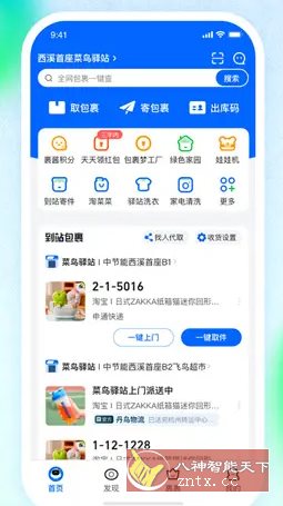 菜鸟 v8.10.1010纯净v2版_菜菜笔记