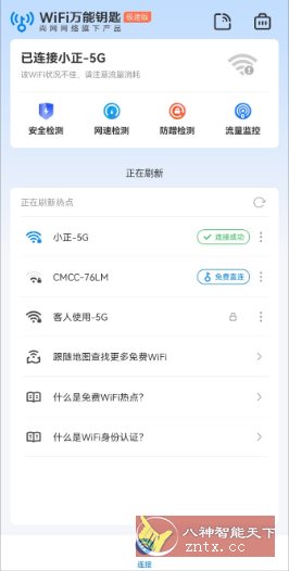 WiFi万能钥匙极速版v6.13.1高级版_菜菜笔记