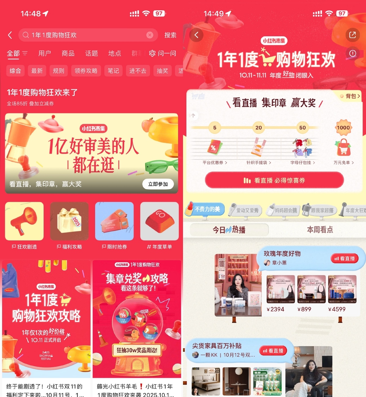 小红书购物狂欢集印章抽实物_菜菜笔记