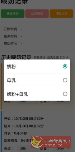 喂奶记录v1.0免费版_菜菜笔记