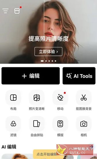 PhotoArt人工智能照片编辑器 v1.7.20高级版_菜菜笔记