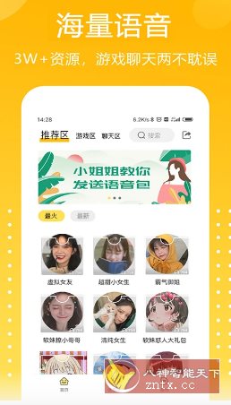 吃鸡精英变音器1.1.3高级版_菜菜笔记