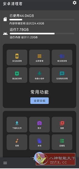 安卓清理君 v3.8.8高级版_菜菜笔记