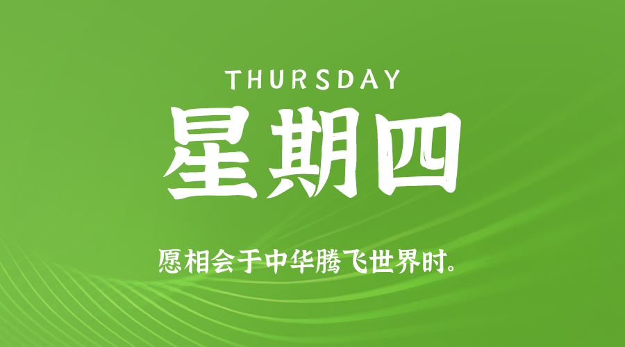 2025年10月16日新闻早讯，每天60s读懂世界_菜菜笔记