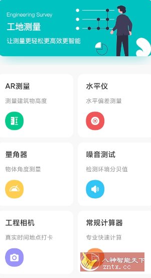 AR测距测量仪v4.3.2高级版_菜菜笔记