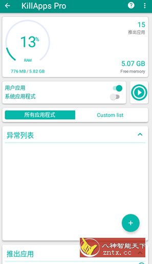 KillApps Pro 关闭应用 v1.56.0高级版_菜菜笔记
