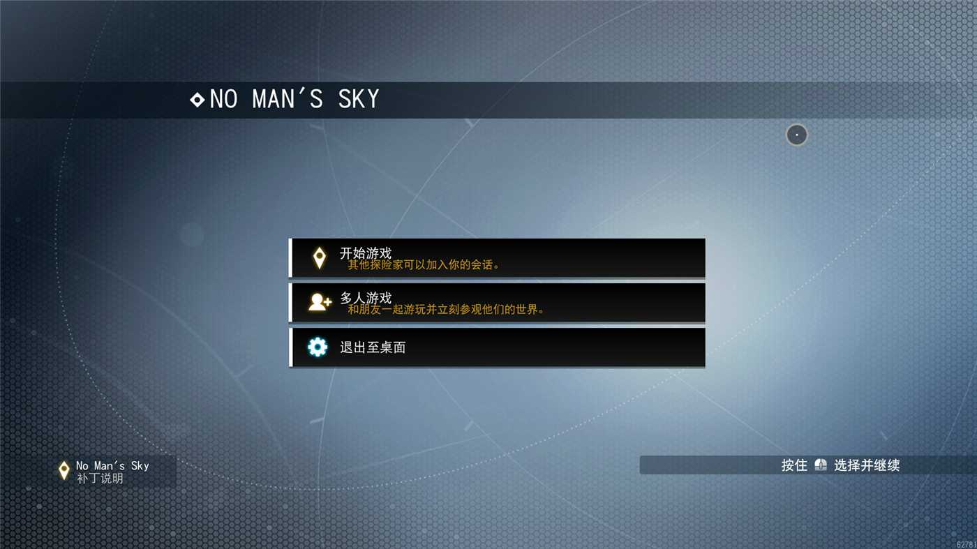 《无人深空》v5.73联机版_菜菜笔记