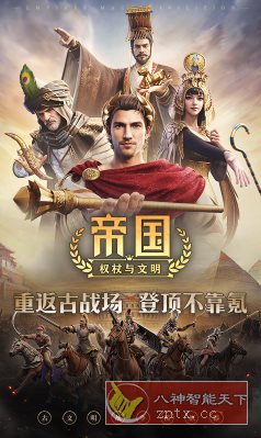 帝国：权杖与文明v2.1.6高级版 –古文明战争模拟器_菜菜笔记