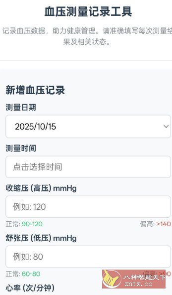 血压记录v1.0_菜菜笔记