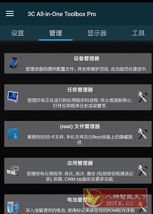 3C All-in-One Toolbox Pro 3C一体工具箱v3.1.2c 专业版_菜菜笔记