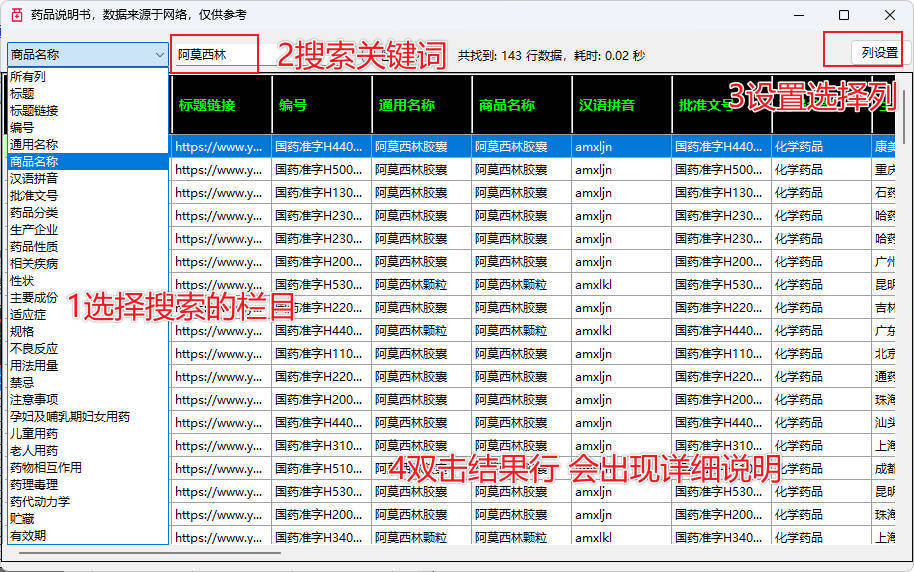 药品说明书查询软件_菜菜笔记