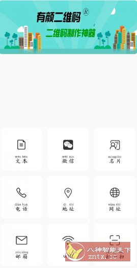 有颜二维码v1.0.5纯净版_菜菜笔记