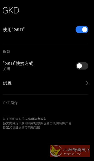GKD搞快点 v1.11.0-beta.3测试版_菜菜笔记