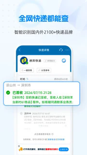 快递100 v9.22.1纯净版_菜菜笔记
