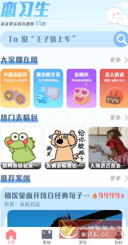 恋*生v1.0高级版_菜菜笔记