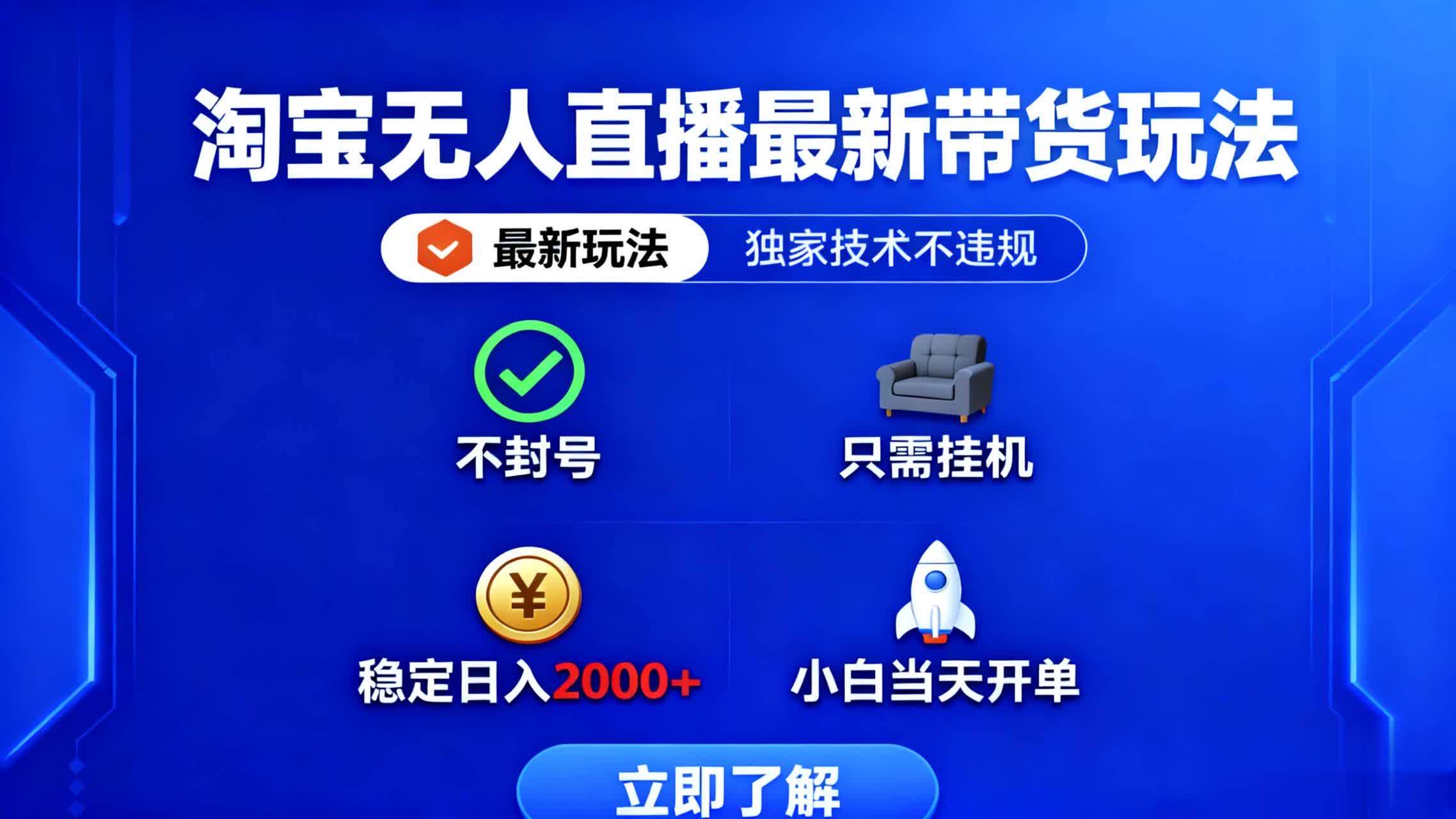 （16327期）淘宝无人直播最新带货最新玩法， 独家技术不违规，也不封号，只需要挂…_菜菜笔记