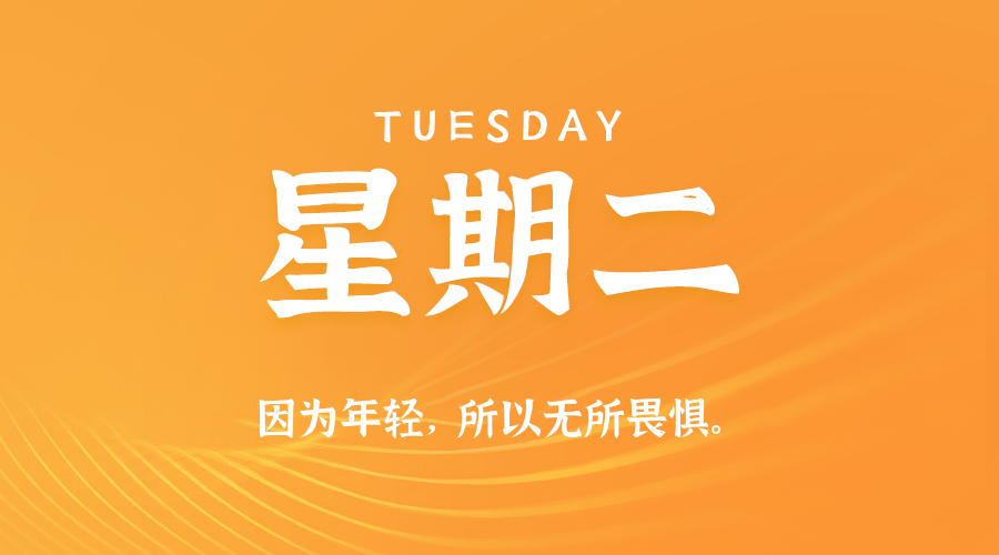 2025年10月21日新闻早讯，每天60s读懂世界_菜菜笔记