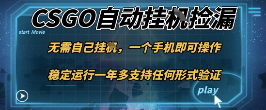游戏自动挂G捡漏，一个手机即可操作，当天可操作见到结果，新手小白轻松月入1W+【揭秘】_菜菜笔记