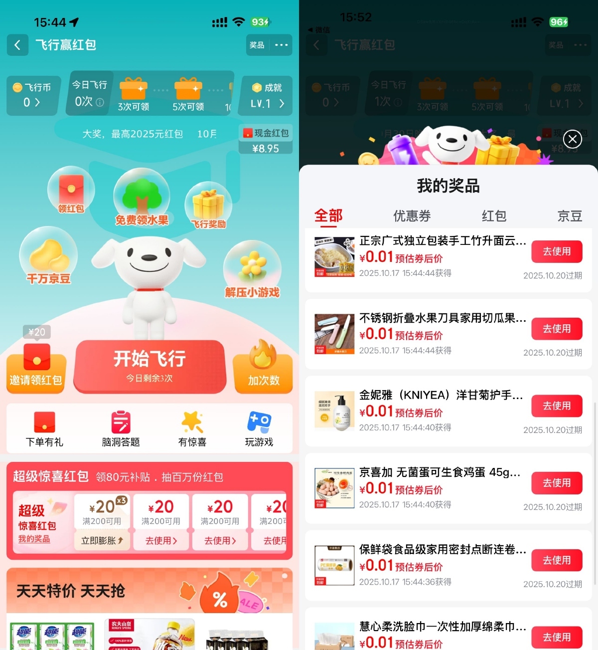 京东飞行抽取超多0.01亓实物_菜菜笔记