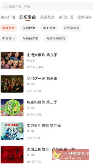 磨耳英语听力v1.2.2免费版_菜菜笔记