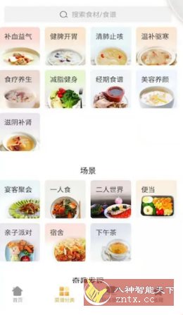 家常菜做法大全 v6.5.1纯净版_菜菜笔记