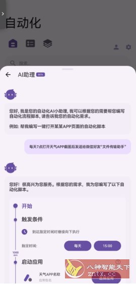 AutoCMD+ 自动化脚本工具V1.3.5_菜菜笔记