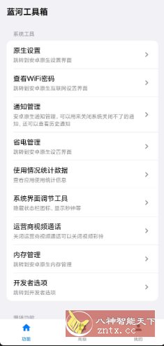 蓝河工具箱 4.3.8_菜菜笔记