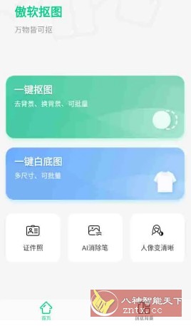 Apowersoft Background Eraser 傲软抠图v1.8.3高级版_菜菜笔记