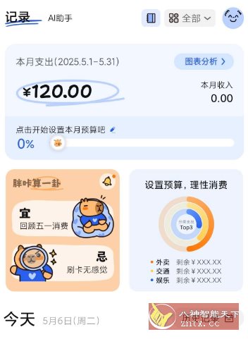咔皮记账0.8.62高级版_菜菜笔记