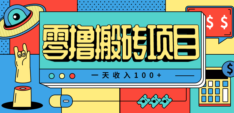 一天收入100+，小红书儿童手抄报线报项目拆解，一部手机即可搞定（附AI工具）_菜菜笔记