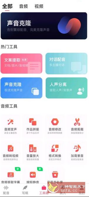 配音神器v2.2.24本地高级版_菜菜笔记