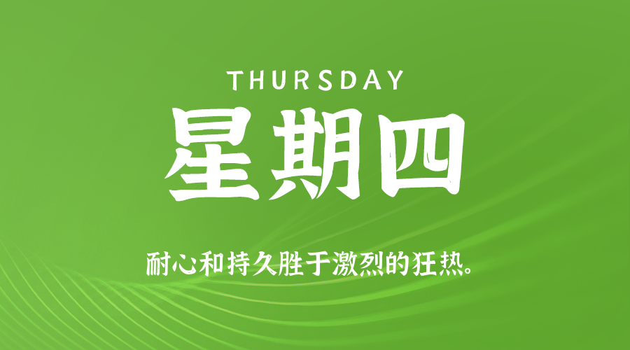 2025年10月23日新闻早讯，每天60s读懂世界_菜菜笔记