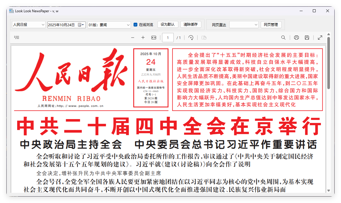 PC看报软件 v1.0 聚合各大平台报纸资源_菜菜笔记