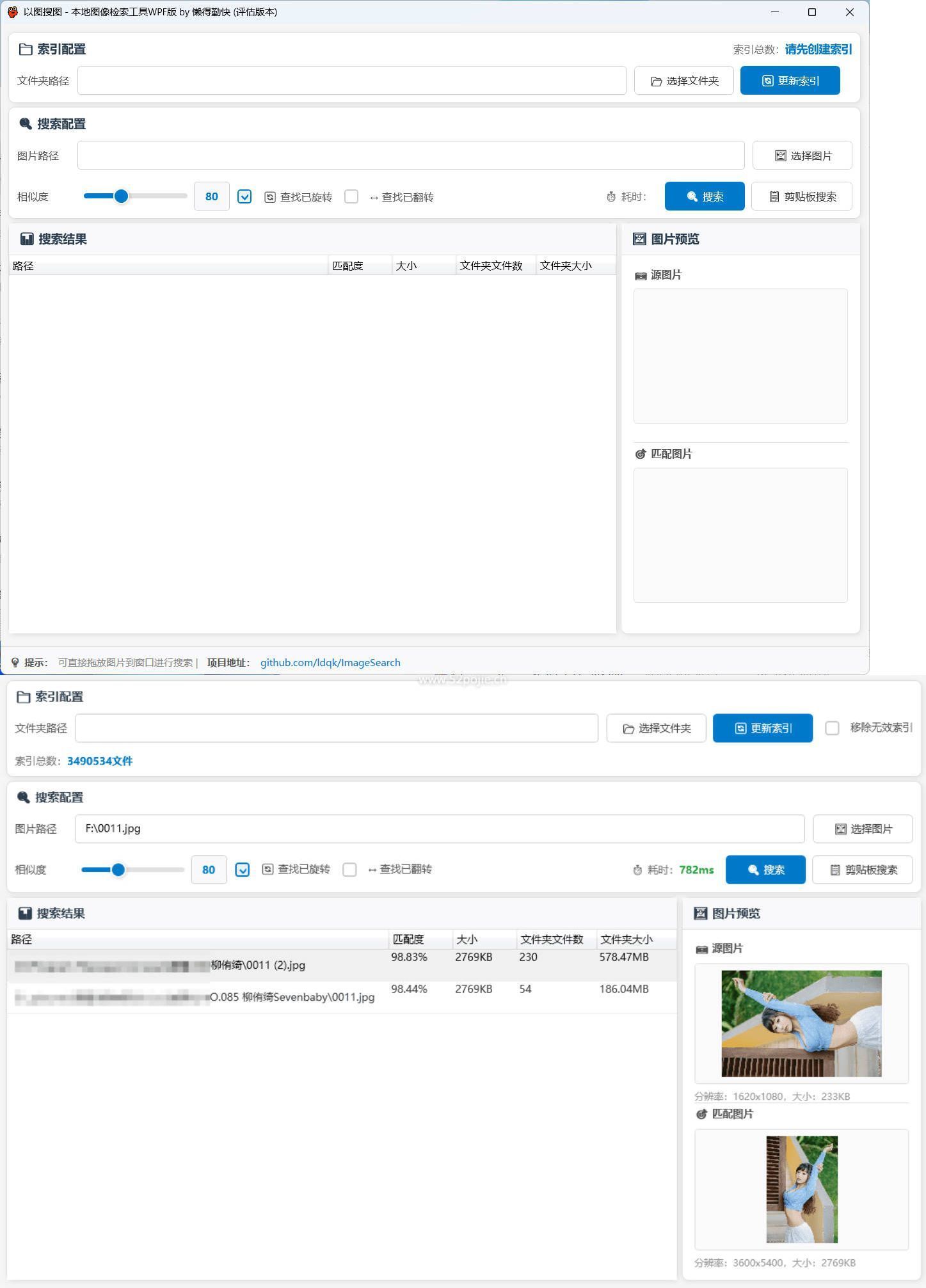 本地以图搜图小工具V2.2_菜菜笔记