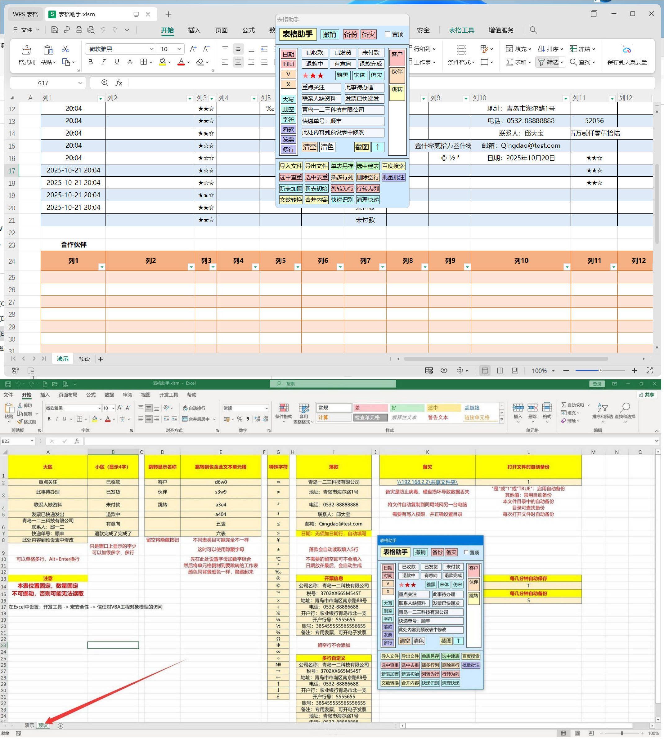 EXCEL表格助手1.0 提升工作效率_菜菜笔记