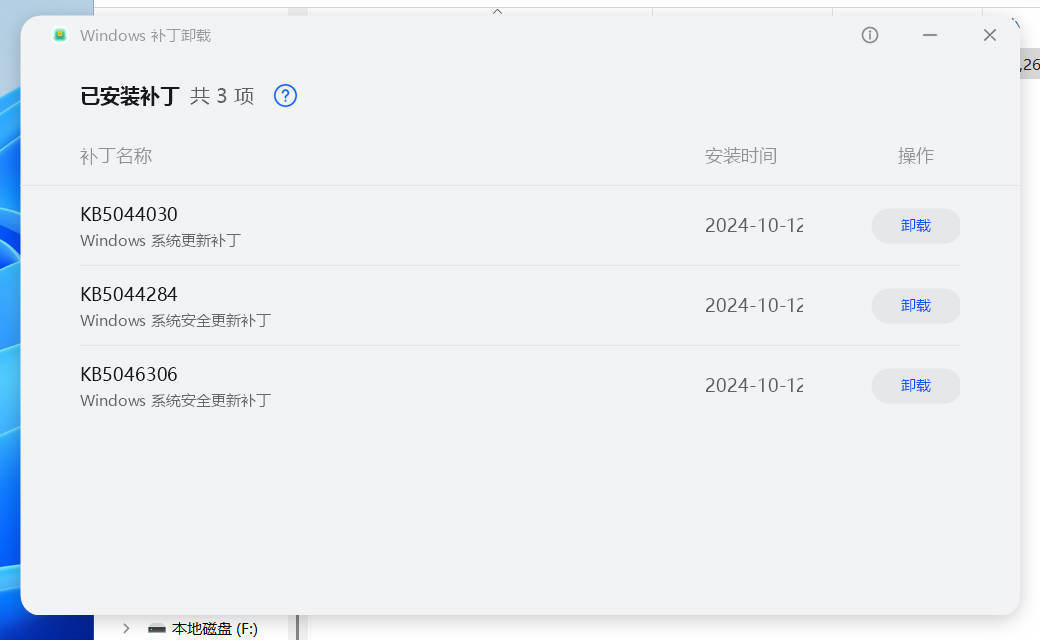 Windows补丁卸载 v1.1.1.3 单文件版本_菜菜笔记