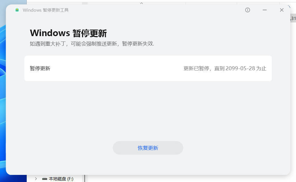 Windows暂停更新工具v1.0.0.5 单文件版本_菜菜笔记