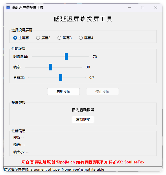 便捷低延迟局域网投屏工具_菜菜笔记