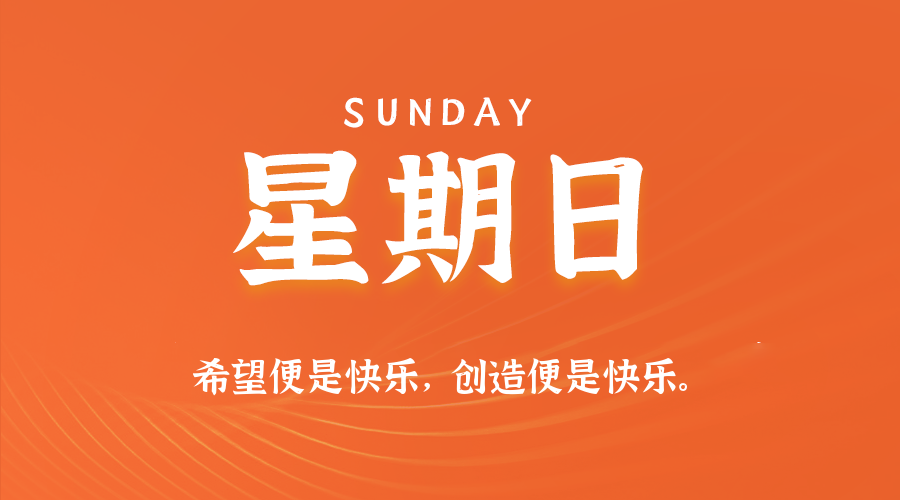 2025年10月26日新闻早讯，每天60s读懂世界_菜菜笔记