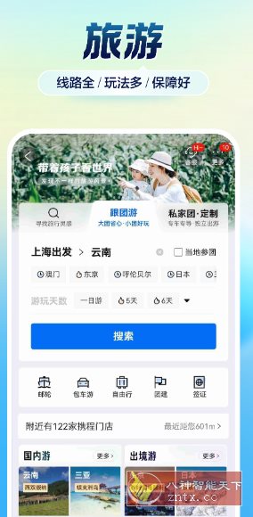 携程旅行谷歌版v8.85.6_菜菜笔记