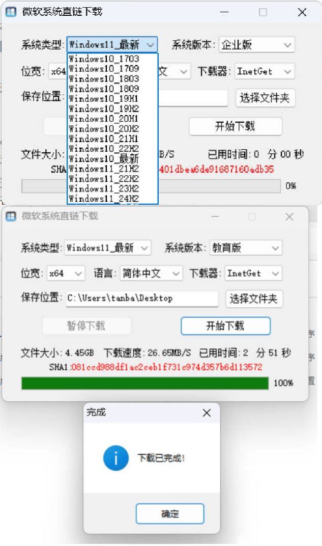 微软原版系统一键下载 v1.3.4中文绿色版_菜菜笔记