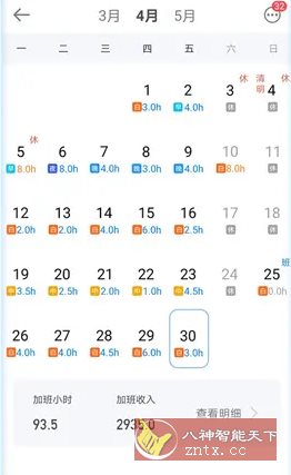 安心记加班 v7.3.30高级版_菜菜笔记