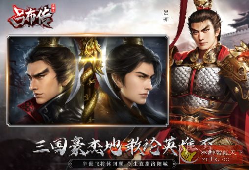 三国志吕布传100.19.0完全版★无双飞将吕布一统三国乱世称帝_菜菜笔记