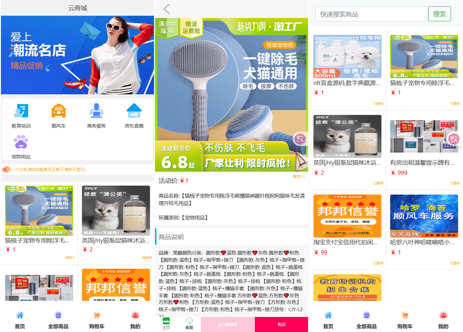 全新UI购物商城系统源码_菜菜笔记